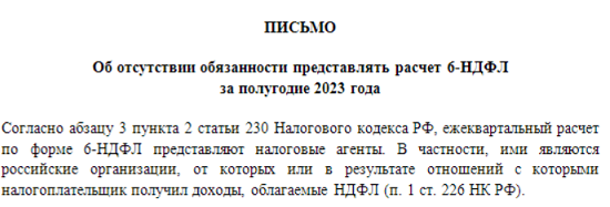 Уведомления по НДФЛ В налоговую с 2023.