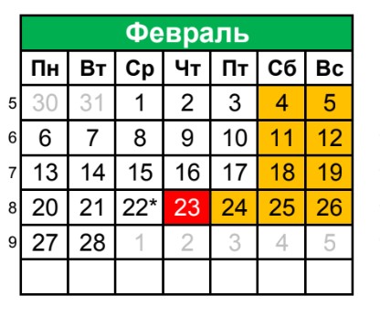 Сколько до 23 января. Выходные на 23 февраля 2023. 23.02.2023 Календарь. Выходные в феврале 2023. Как отдыхаем на 23 февраля 2023 года.