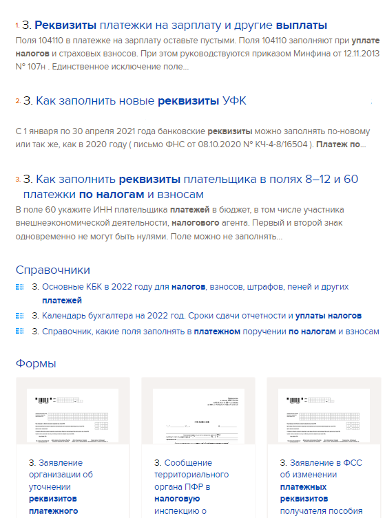 Новые счета для уплаты налогов 2024 Украина. Реквизиты налогов 2023