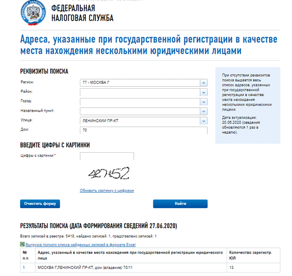 адрес государственной регистрации