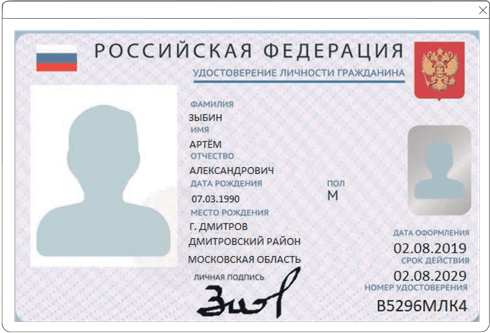 Фото На Паспорт Размеры 2022